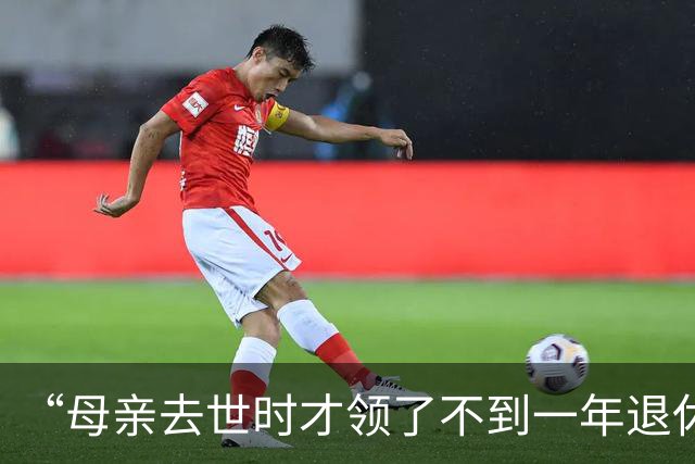 “母亲去世时才领了不到一年退休金”，44岁男子国企辞职后很迷茫：我这个年纪，每个月给孩子存钱划算，还是交社保划算？