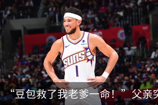 “豆包救了我老爹一命！”父亲突发不适，男子询问AI才知是脑梗，连夜求医抢回黄金4小时