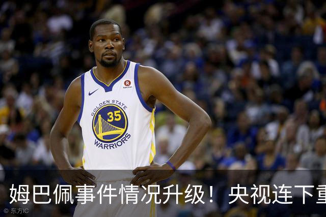 姆巴佩事件情况升级！央视连下重锤，法国球员将集体迎来噩耗！