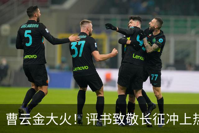 曹云金大火！评书致敬长征冲上热搜，其“恩师”郭德纲再次被网友点名批评