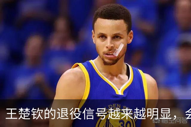 王楚钦的退役信号越来越明显，会不会不参加洛杉矶奥运？