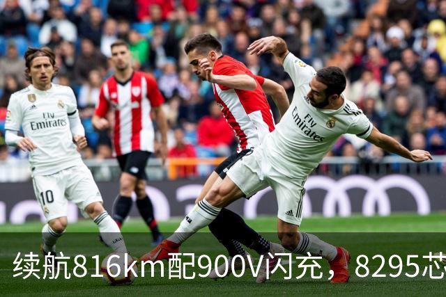 续航816km配900V闪充，8295芯片+激光雷达，家用值得看看